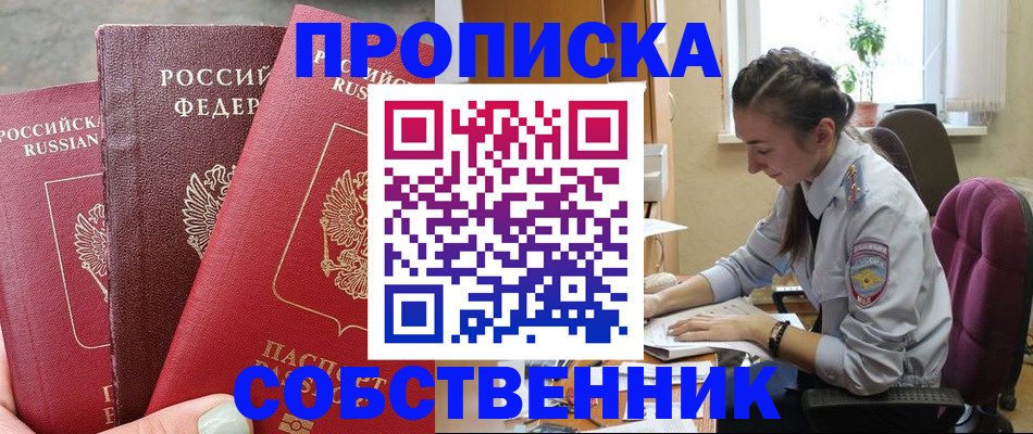 временная регистрация собственник в Нижнем Ломове